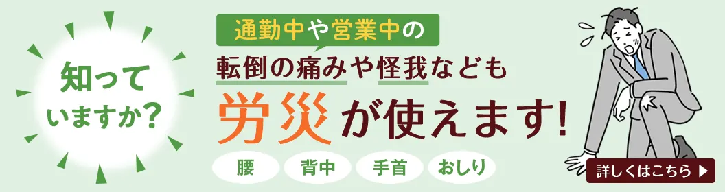 労災・雪による転倒の痛み